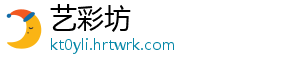 艺彩坊